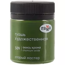 Гуашь художественная "Старый Мастер" окись хрома, 40мл, Гамма