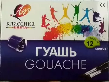 Гуашь КЛАССИКА, 12 цветов