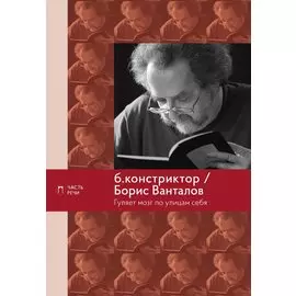 Гуляет мозг по улицам себя
