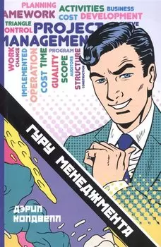 Гуру менеджмента