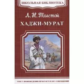 Хаджи-Мурат