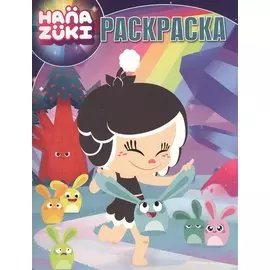 Волшебная раскраска N РК 17096 ("Ханазуки")