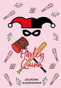 Ежедневник недатированный Харли Квинн (144 стр)