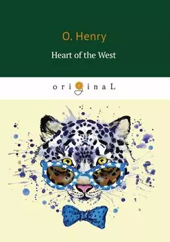 Heart of the West = Сердце Запад: на англ.яз.