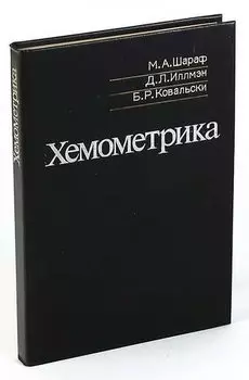 Хемометрика