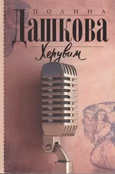 Херувим