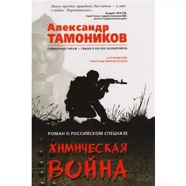 Химическая война