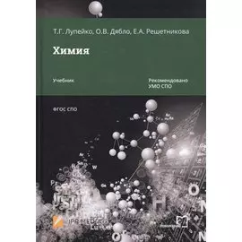 Химия. Учебник