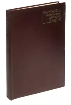 Хирургическая нефрология детского возраста
