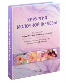 Хирургия молочной железы