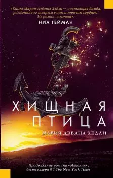 Хищная птица