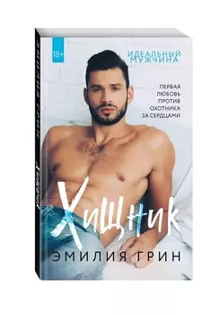 Хищник