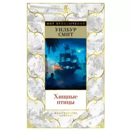 Хищные птицы