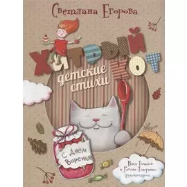 Хитрый кот. Детские стихи