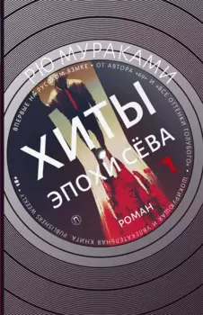 Хиты эпохи Сева