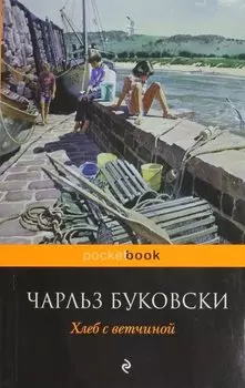 Хлеб с ветчиной