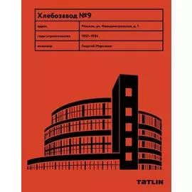Хлебозавод №9