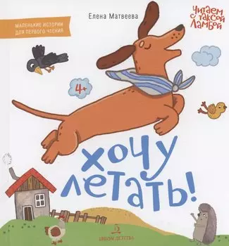 Хочу летать!