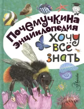 Хочу всё знать