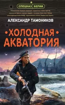 Холодная акватория