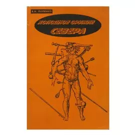 Холодное оружие Севера