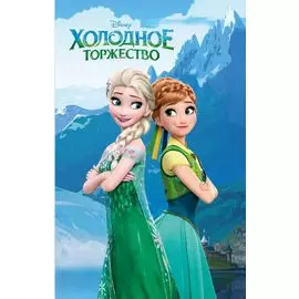 Холодное торжество (выпуск 2)_