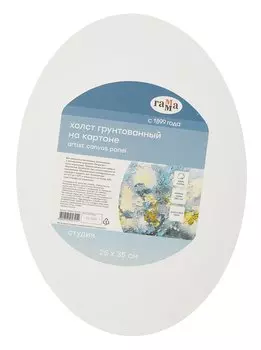 Холст на картоне 25*35 "Студия", овальный, 100% хлопок, 280г/м2, мелкое зерно