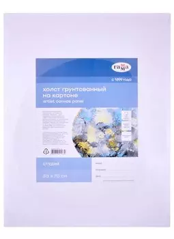Холст на картоне "Студия", 50*70см, 100% хлопок, мелкое зерно, Гамма