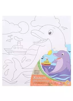 Холст с красками "Игривый дельфин", 15 х 15 см