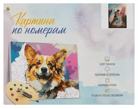 Холст с красками по номерам "Ангел любуется бабочкой", 30 х 40 см