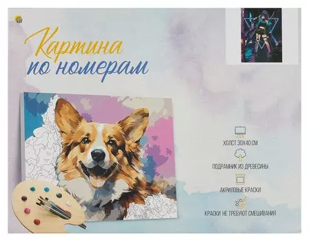 Холст с красками по номерам "Девушка в неоне", 30 х 40 см