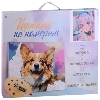 Холст с красками по номерам "Милое селфи", 40 х 50 см