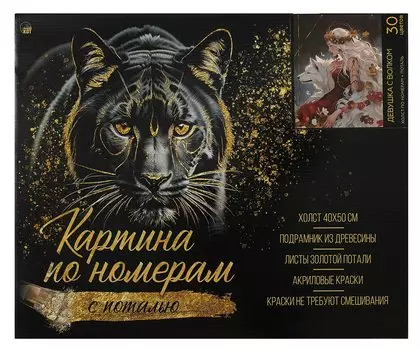 Холст с красками по номерам с золотой поталью "Девушка с волком", 40 х 50 см