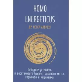 Homo Energeticus