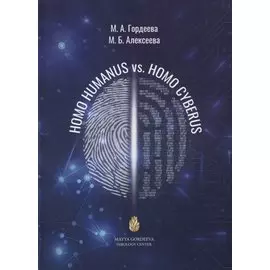 Homo Humanus vs. Homo Cyberus