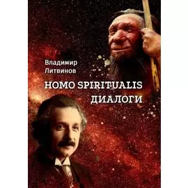 Homo Spiritualis