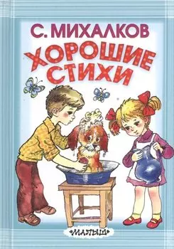 Хорошие стихи
