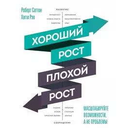 Хороший рост - плохой рост
