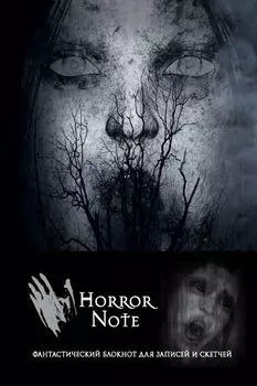 Horror Note