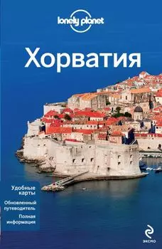 Хорватия