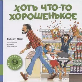 Хоть что-то хорошенькое