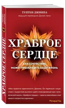 Храброе сердце