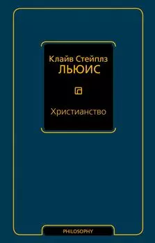 Христианство