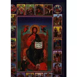 Христианство. Культура, история, вера