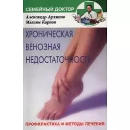 Хроническая венозная недостаточность