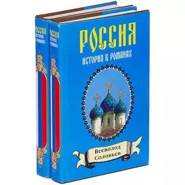 Хроника четырех поколений (комплект из 2 книг)
