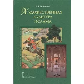 Художественная культура ислама. Возвращение в рай - ключевая идея культуры ислама