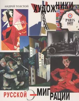 Художники русской эмиграции