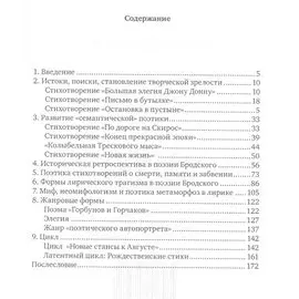 И.А. Бродский анализ поэтического текста (Колобаева)