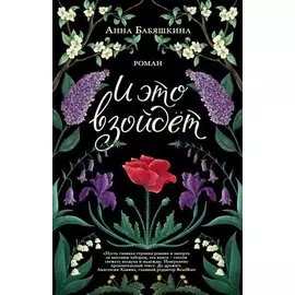 И это взойдет